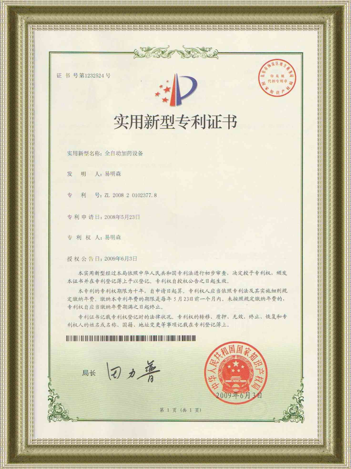 ������������豸���޹�˾����ר��֤��